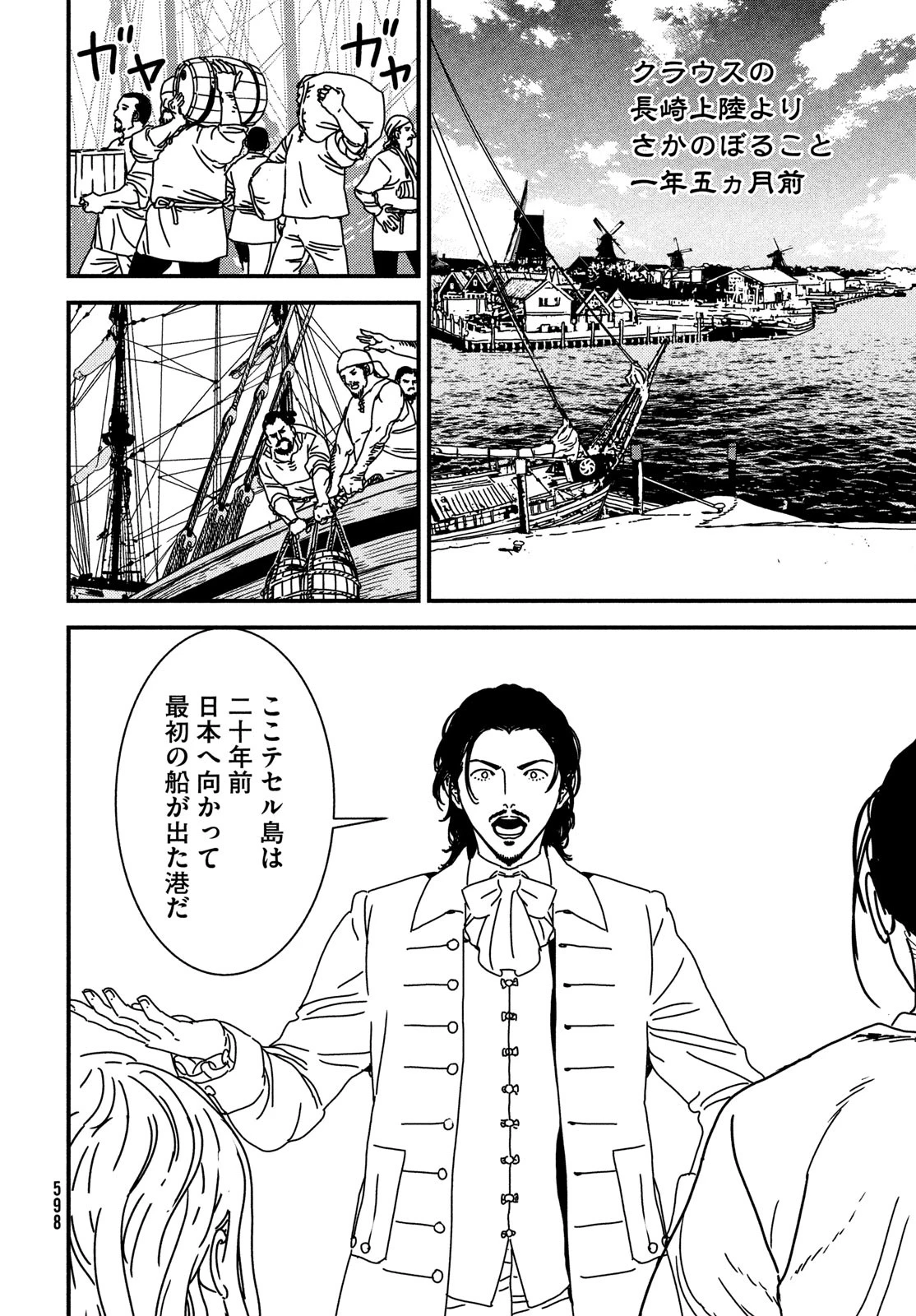 イサック 第99話 - 22