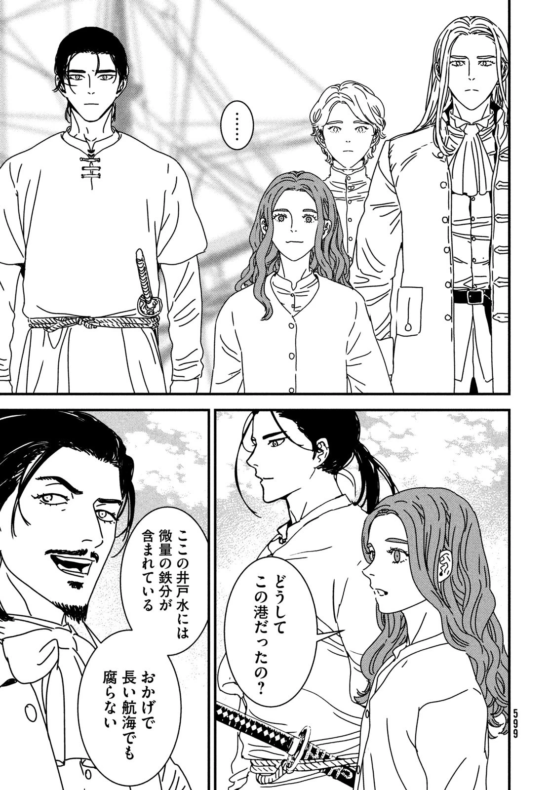 イサック 第99話 - 23