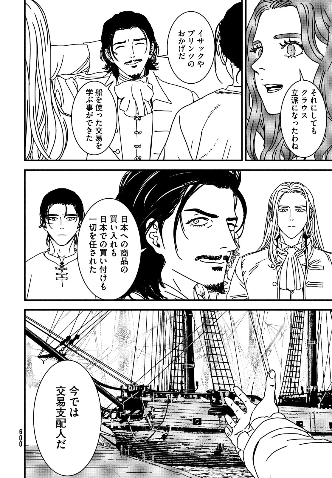 イサック 第99話 - 24