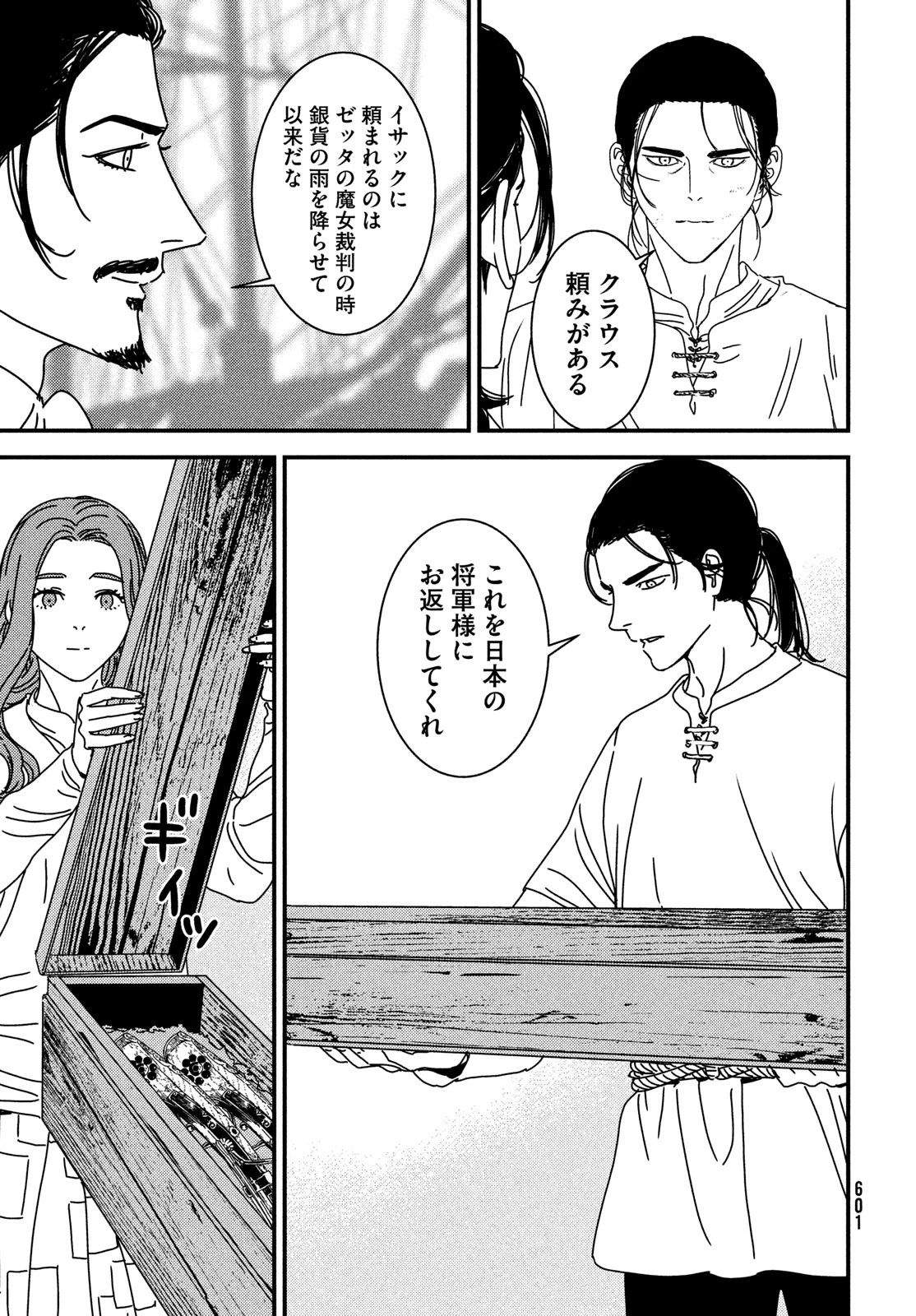 イサック 第99話 - 25