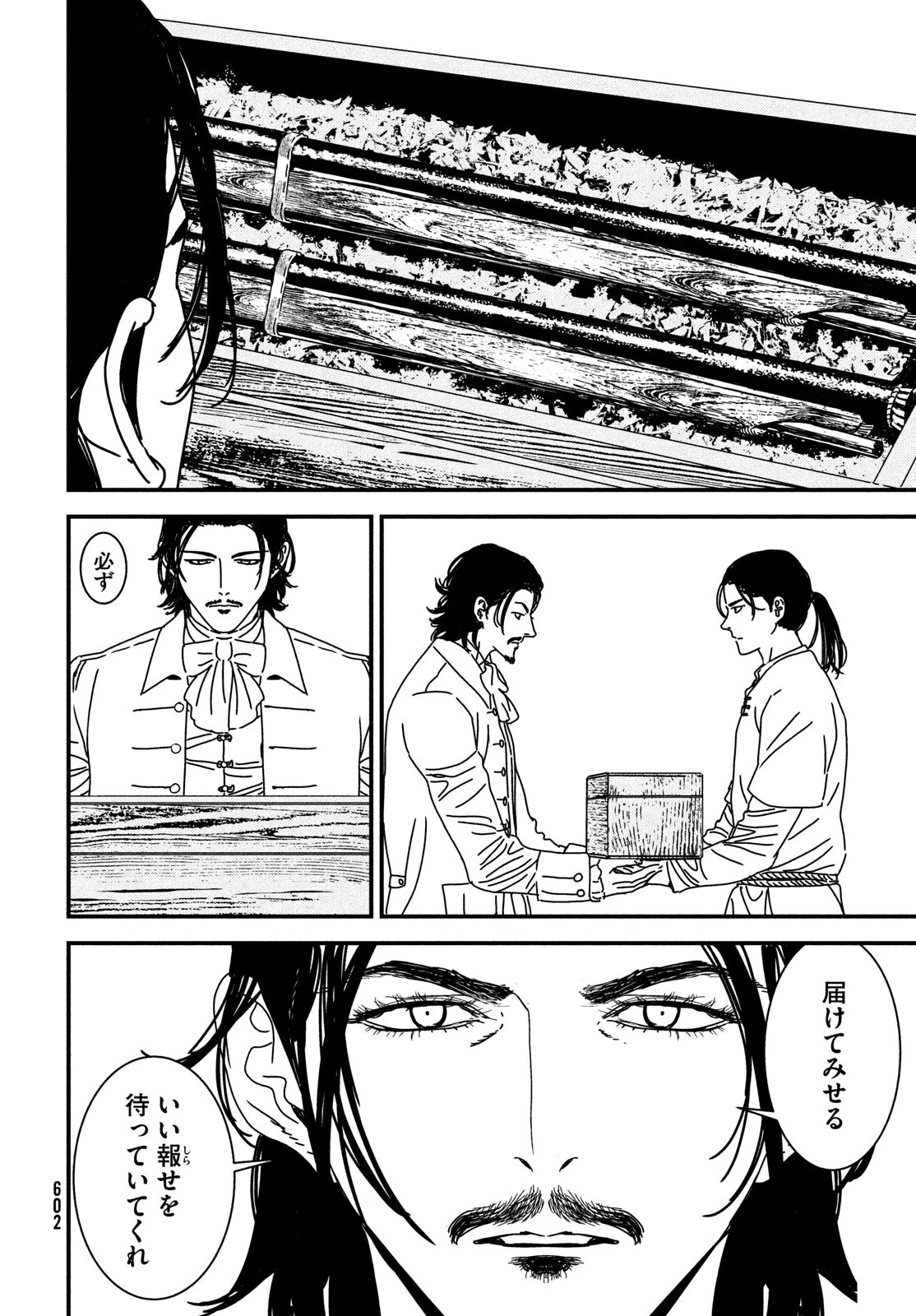 イサック 第99話 - 26