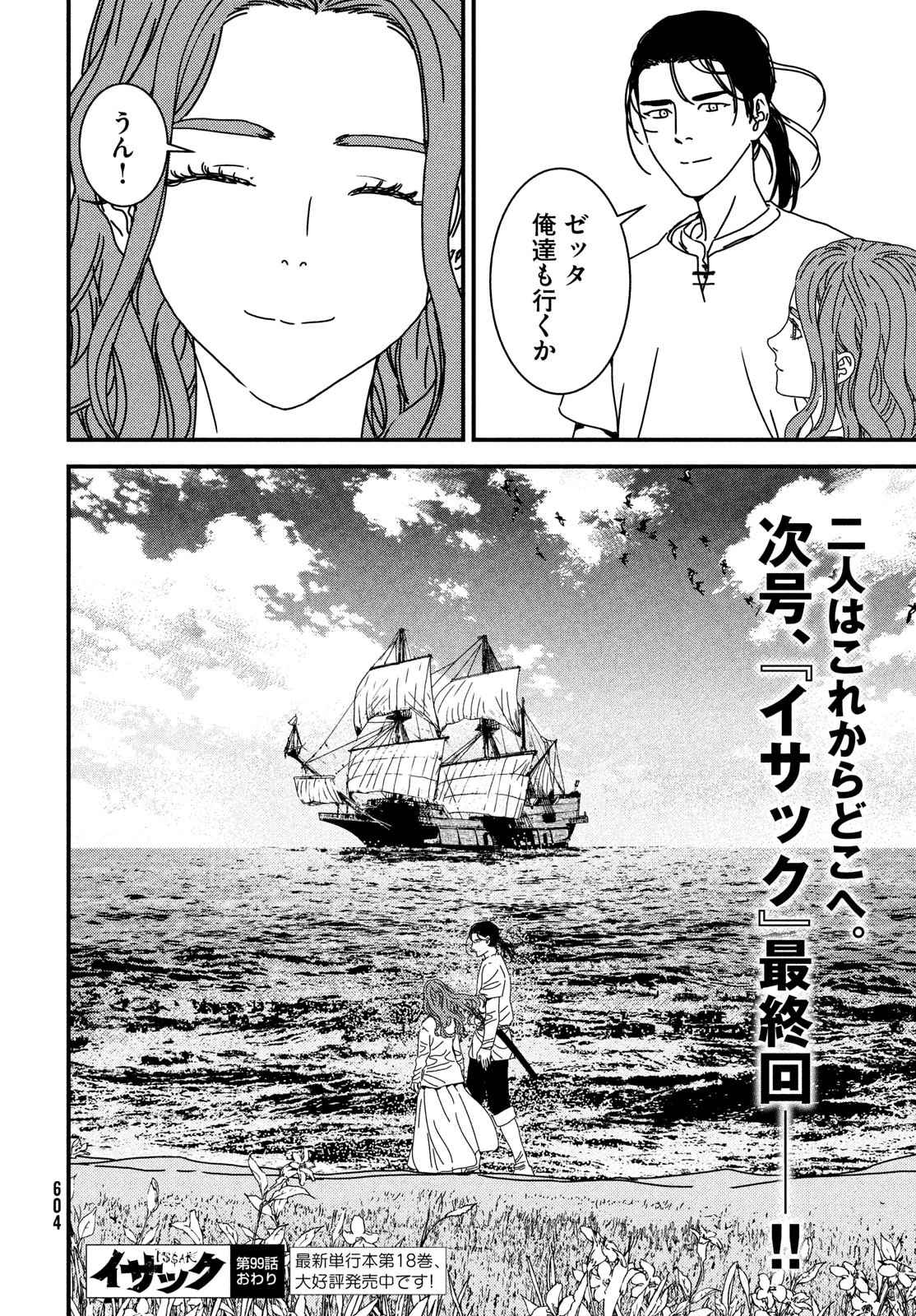 イサック 第99話 - 28