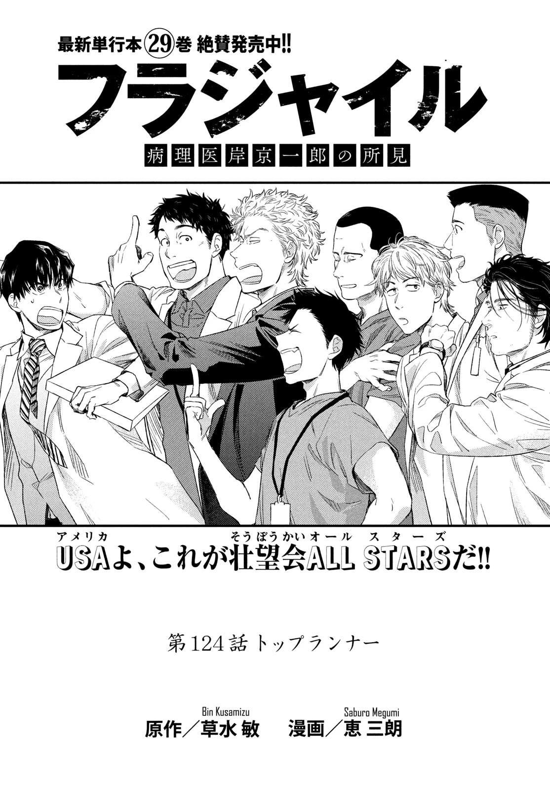 フラジャイル～病理医岸京一郎の所見～ 第124話 - 1