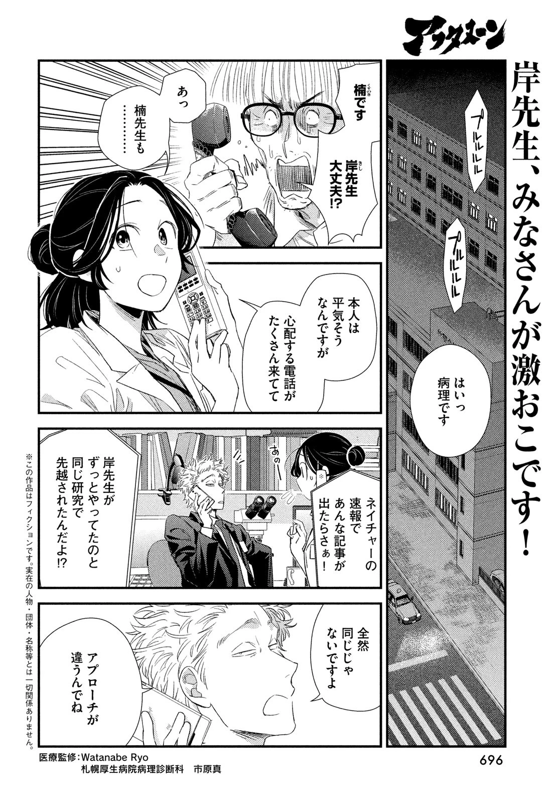 フラジャイル～病理医岸京一郎の所見～ 第124話 - 2