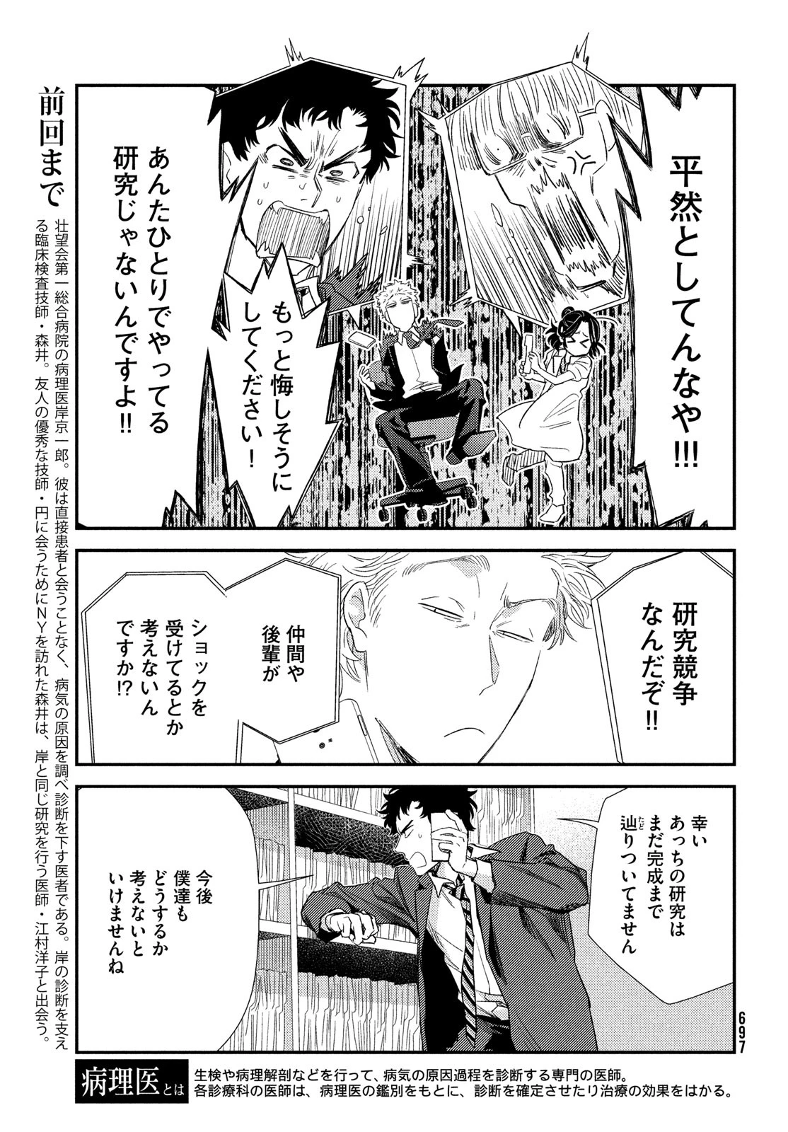 フラジャイル～病理医岸京一郎の所見～ 第124話 - 3