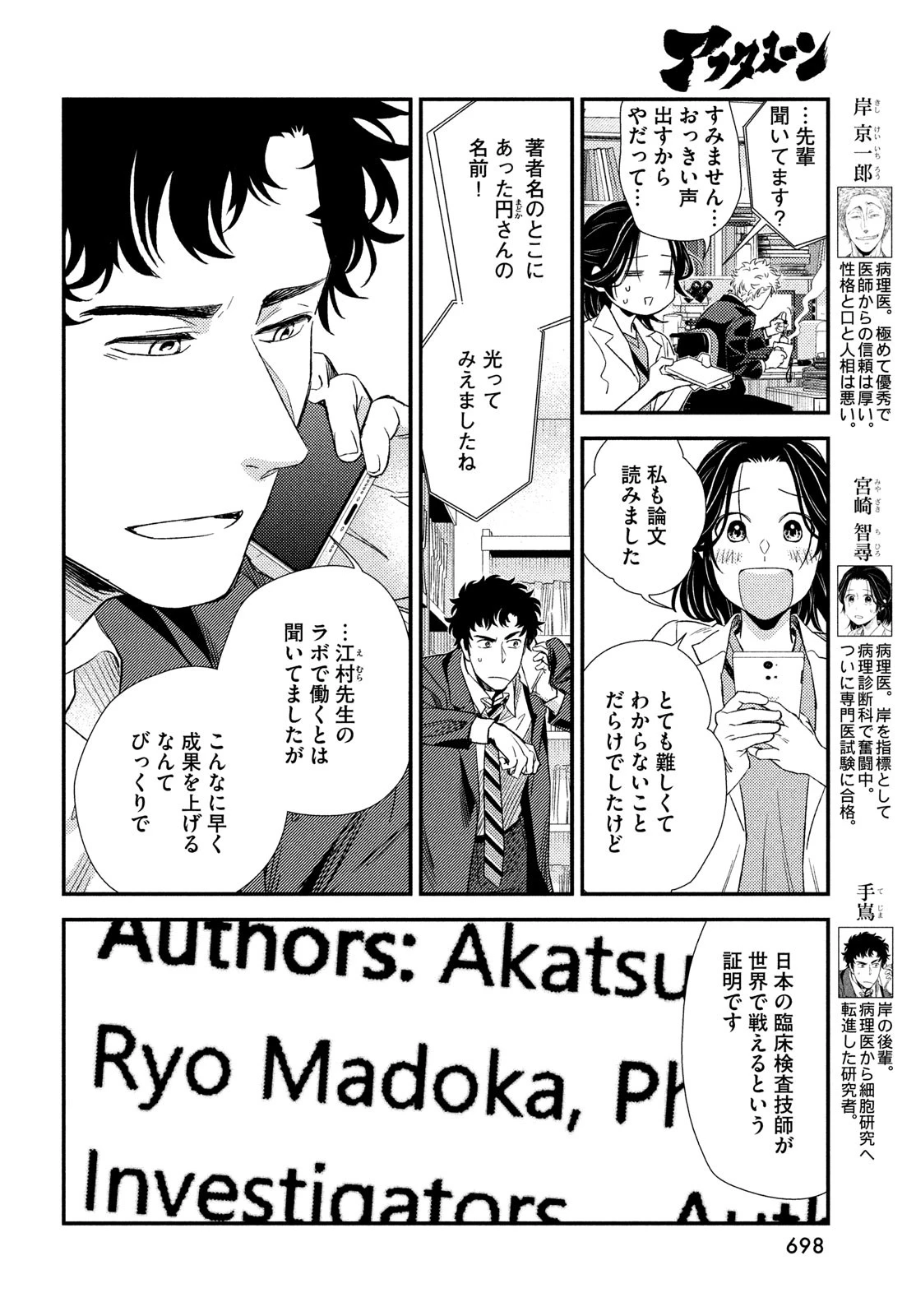 フラジャイル～病理医岸京一郎の所見～ 第124話 - 4