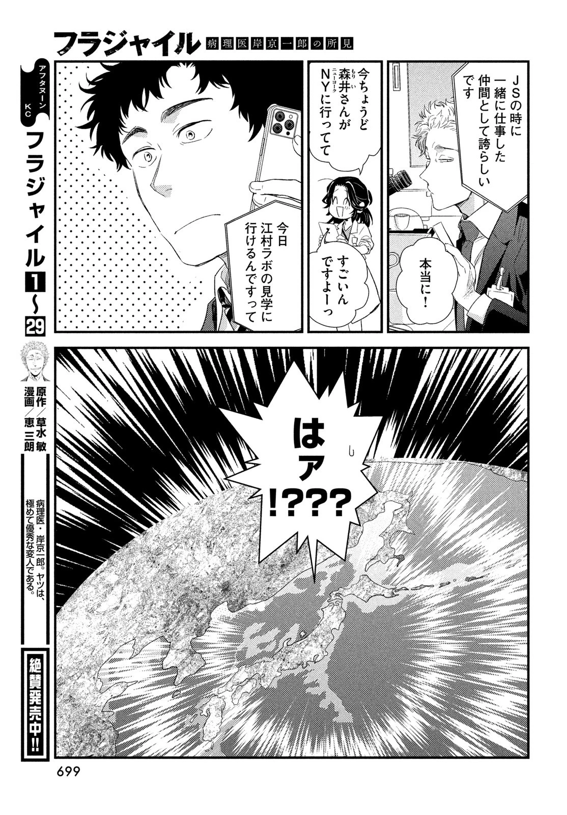 フラジャイル～病理医岸京一郎の所見～ 第124話 - 5