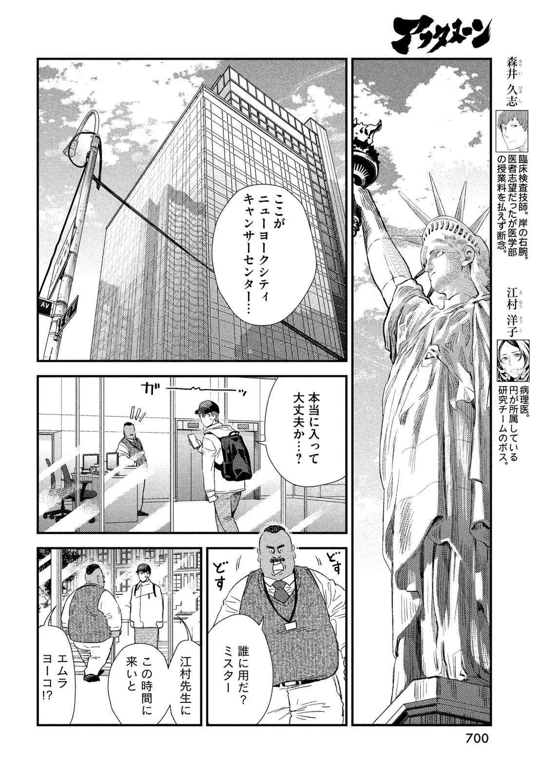 フラジャイル～病理医岸京一郎の所見～ 第124話 - 6