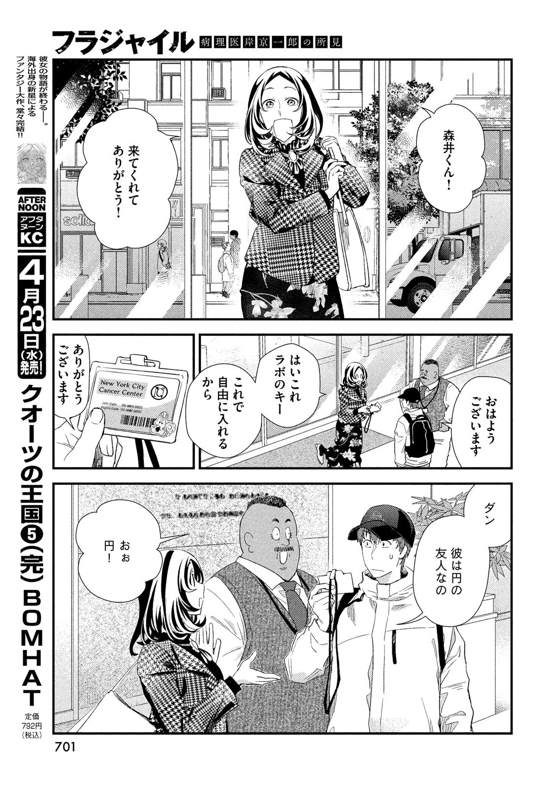 フラジャイル～病理医岸京一郎の所見～ 第124話 - 7