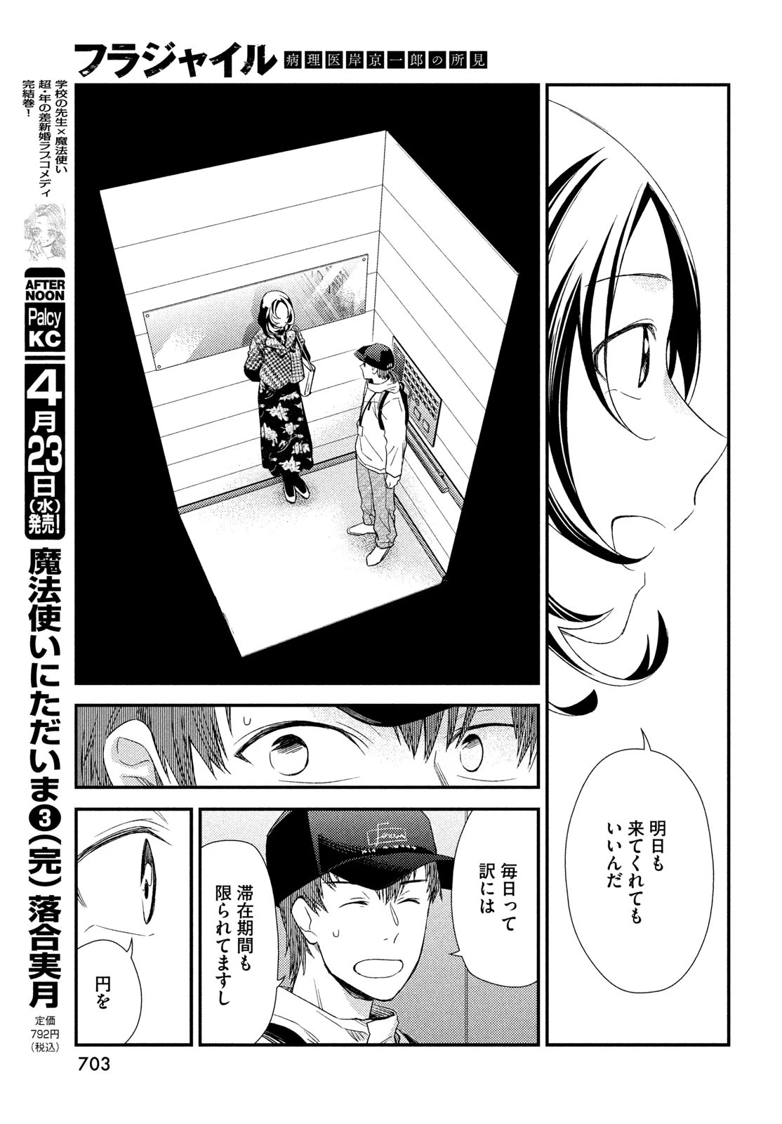 フラジャイル～病理医岸京一郎の所見～ 第124話 - 9