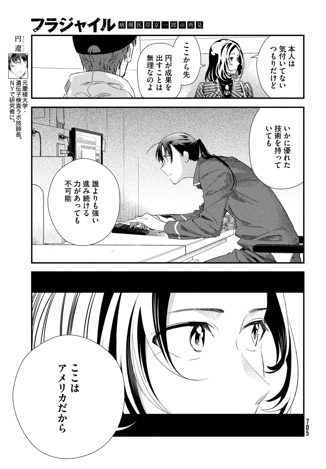 フラジャイル～病理医岸京一郎の所見～ 第124話 - 11