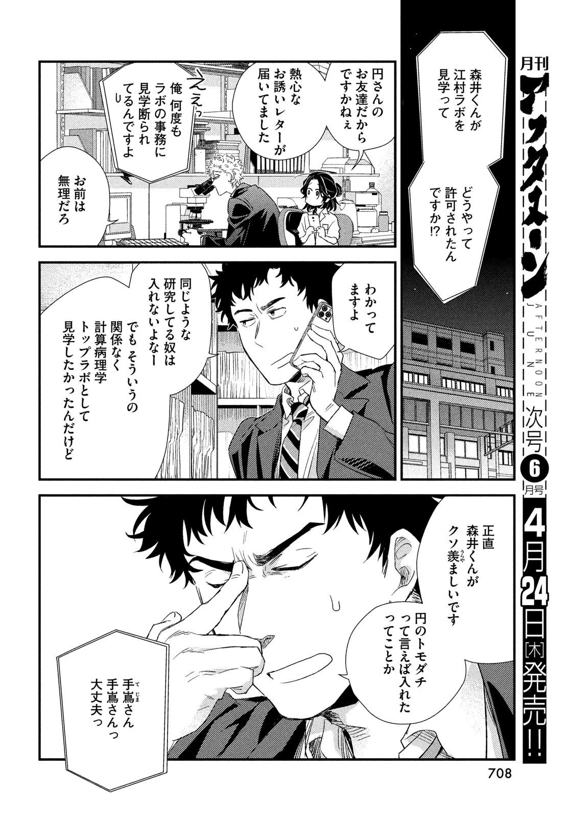 フラジャイル～病理医岸京一郎の所見～ 第124話 - 14