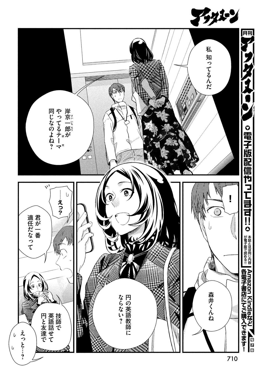 フラジャイル～病理医岸京一郎の所見～ 第124話 - 16