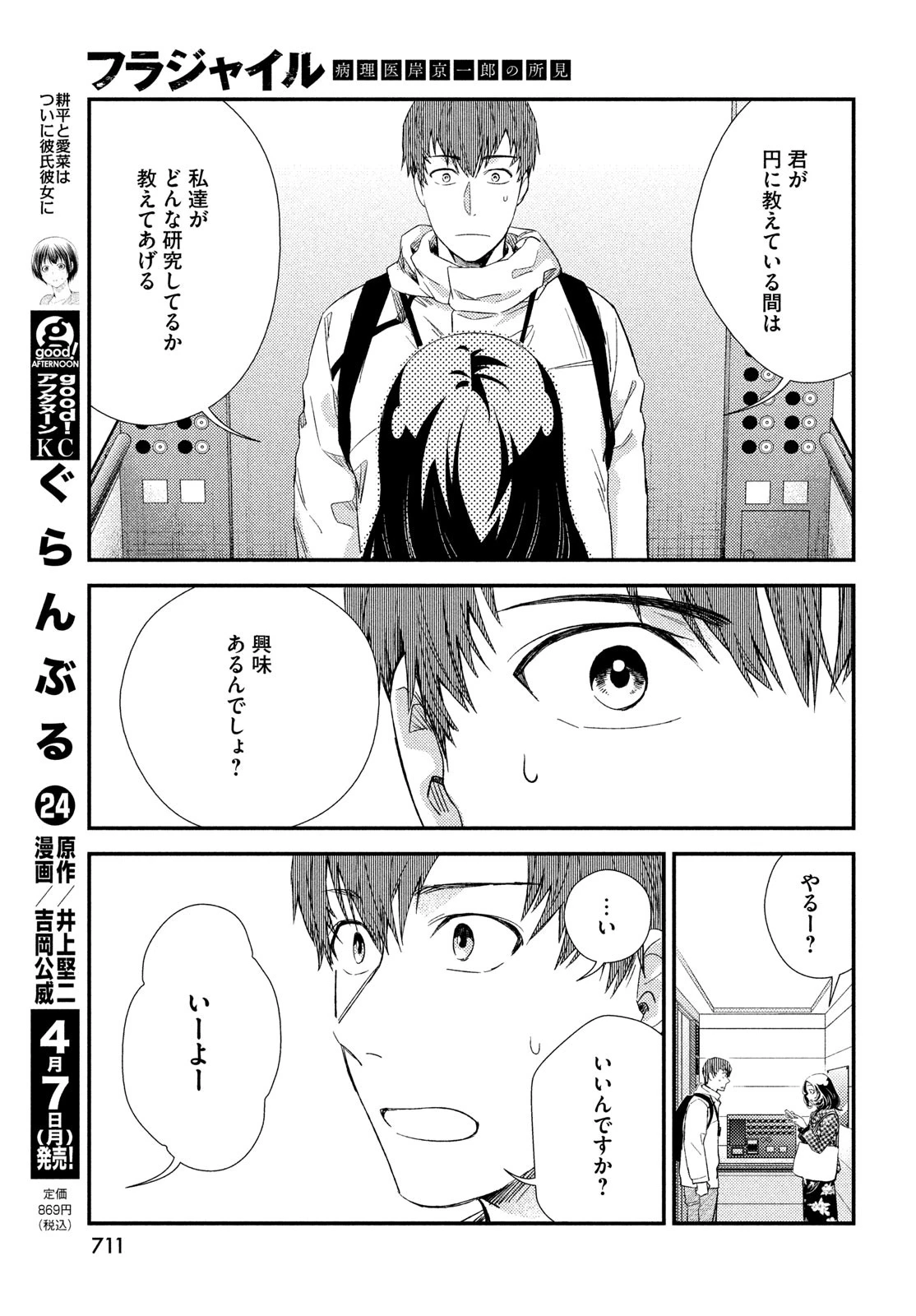 フラジャイル～病理医岸京一郎の所見～ 第124話 - 17