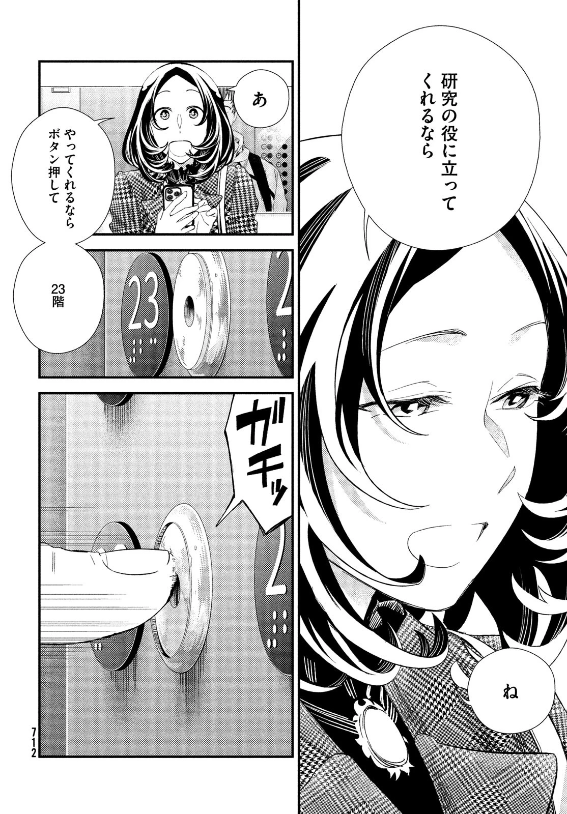 フラジャイル～病理医岸京一郎の所見～ 第124話 - 18