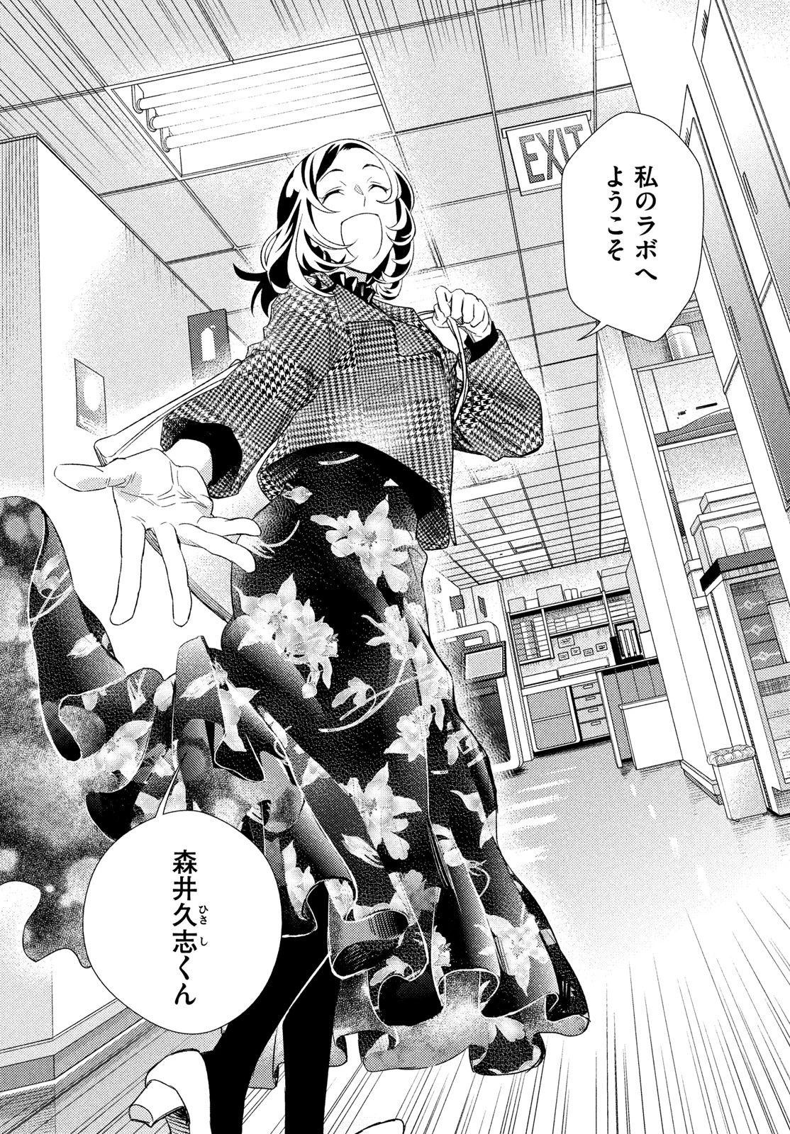 フラジャイル～病理医岸京一郎の所見～ 第124話 - 21