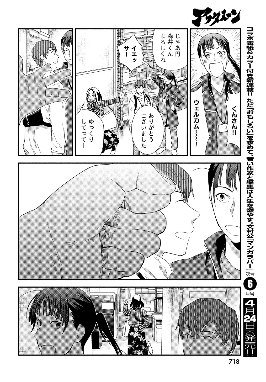 フラジャイル～病理医岸京一郎の所見～ 第124話 - 24