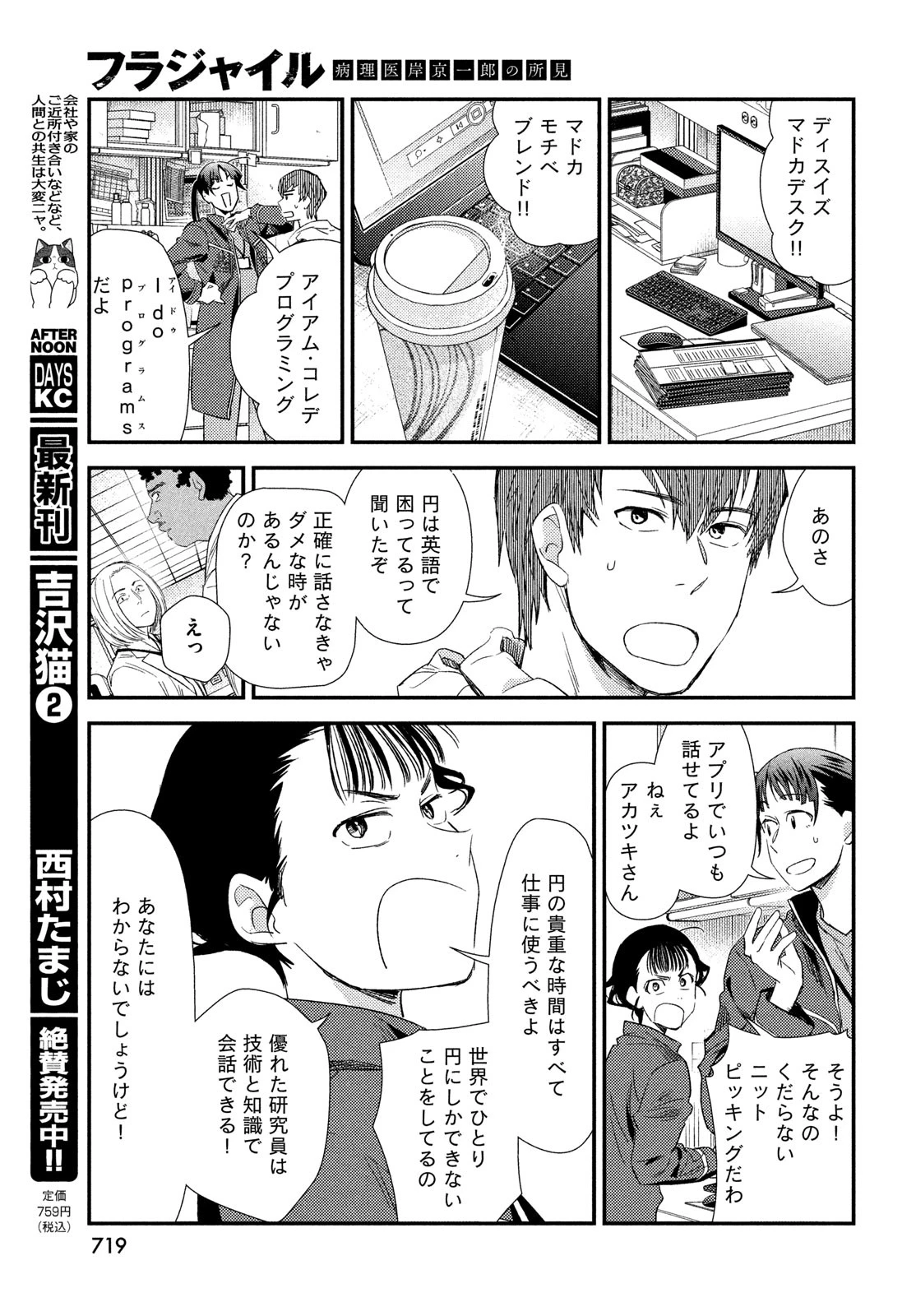 フラジャイル～病理医岸京一郎の所見～ 第124話 - 25