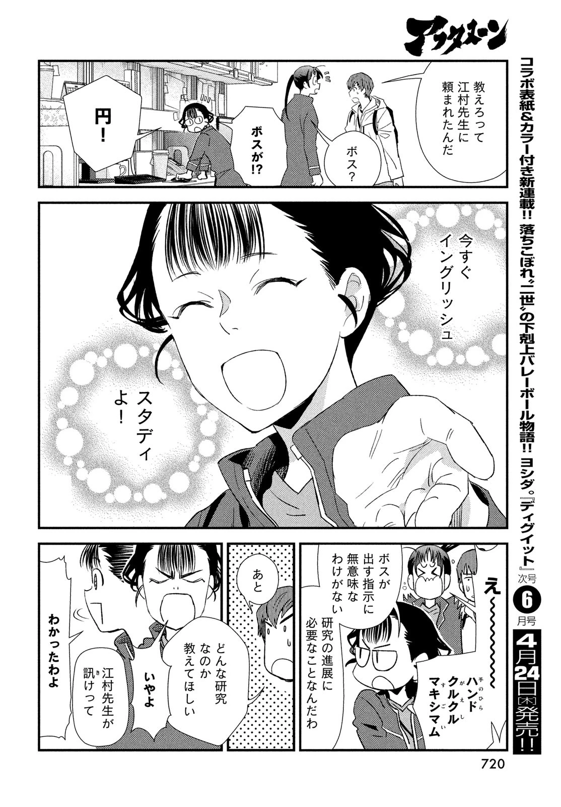 フラジャイル～病理医岸京一郎の所見～ 第124話 - 26