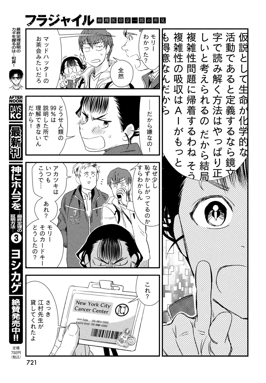 フラジャイル～病理医岸京一郎の所見～ 第124話 - 27