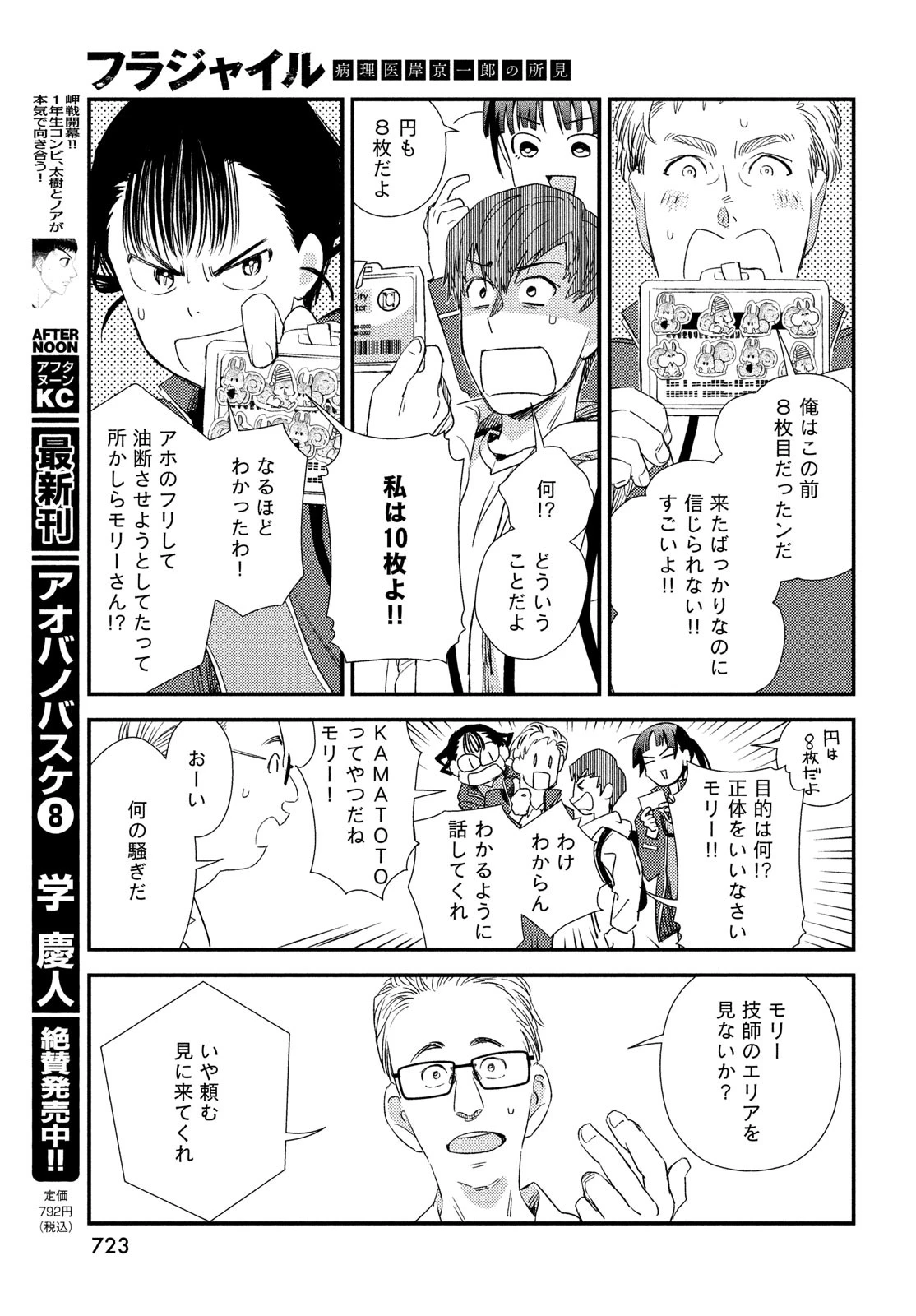 フラジャイル～病理医岸京一郎の所見～ 第124話 - 29