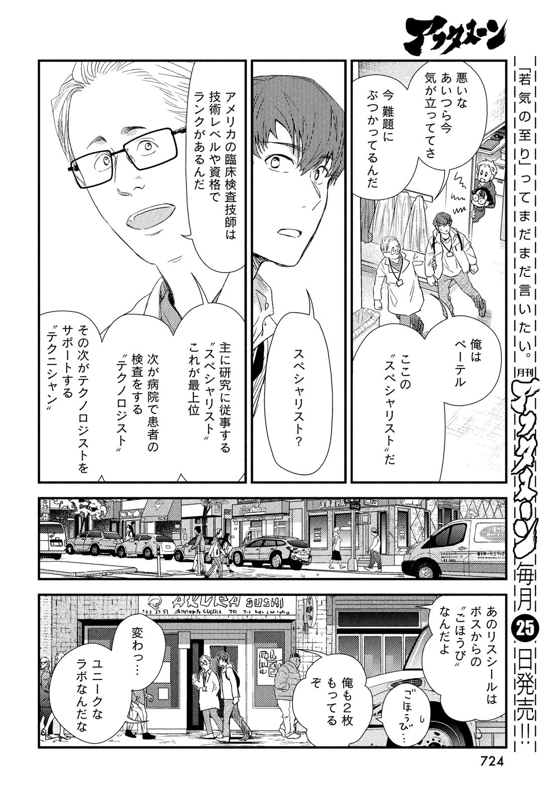 フラジャイル～病理医岸京一郎の所見～ 第124話 - 30