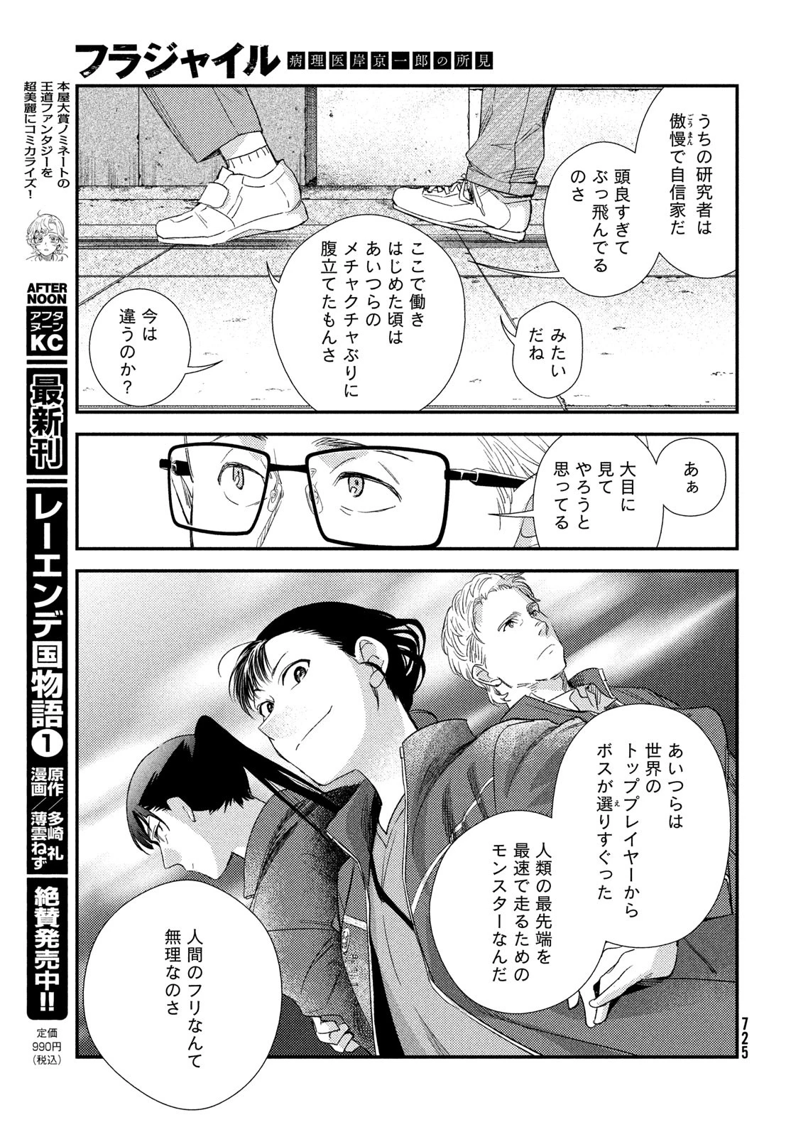 フラジャイル～病理医岸京一郎の所見～ 第124話 - 31