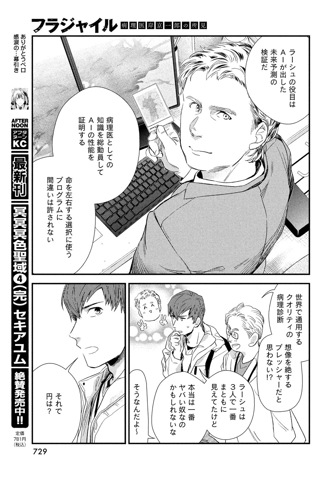 フラジャイル～病理医岸京一郎の所見～ 第124話 - 35