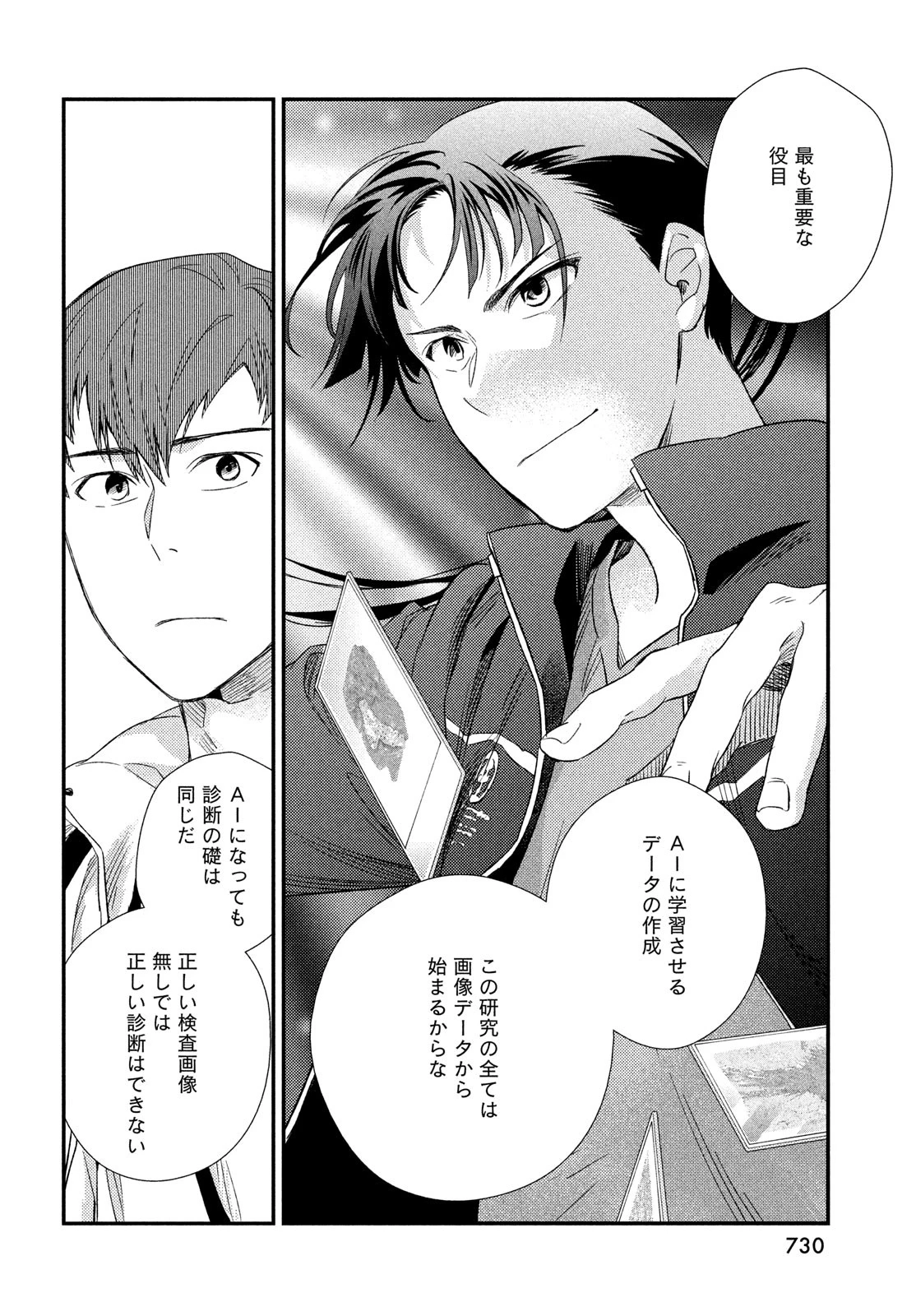 フラジャイル～病理医岸京一郎の所見～ 第124話 - 36