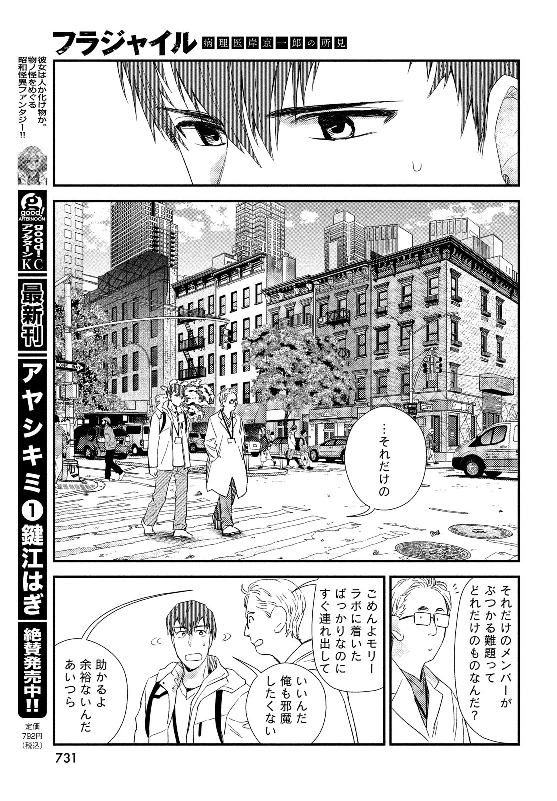 フラジャイル～病理医岸京一郎の所見～ 第124話 - 37