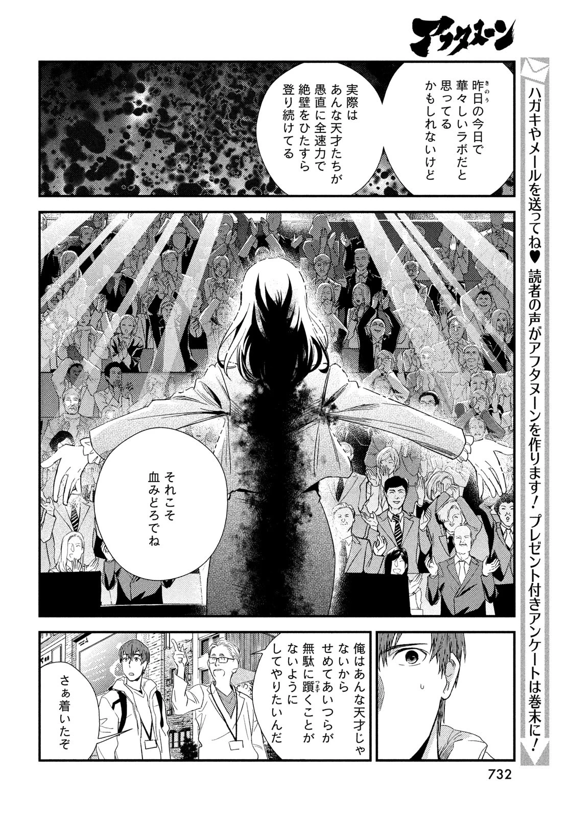 フラジャイル～病理医岸京一郎の所見～ 第124話 - 38