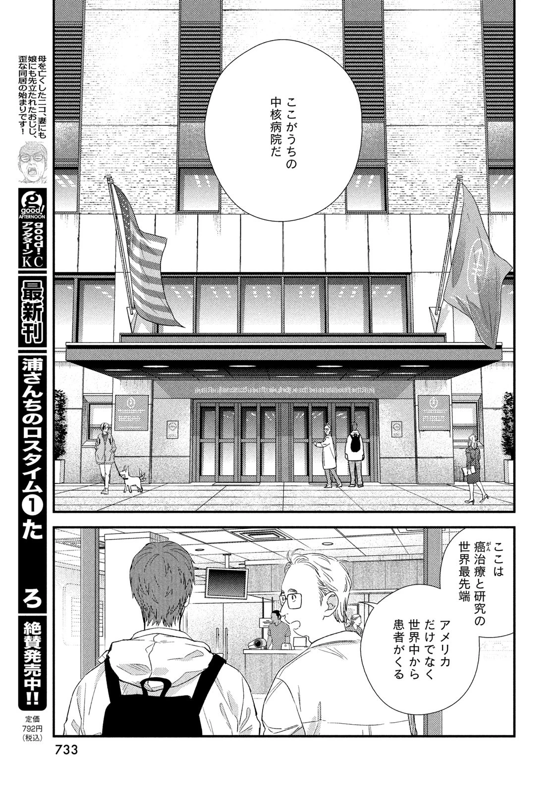 フラジャイル～病理医岸京一郎の所見～ 第124話 - 39