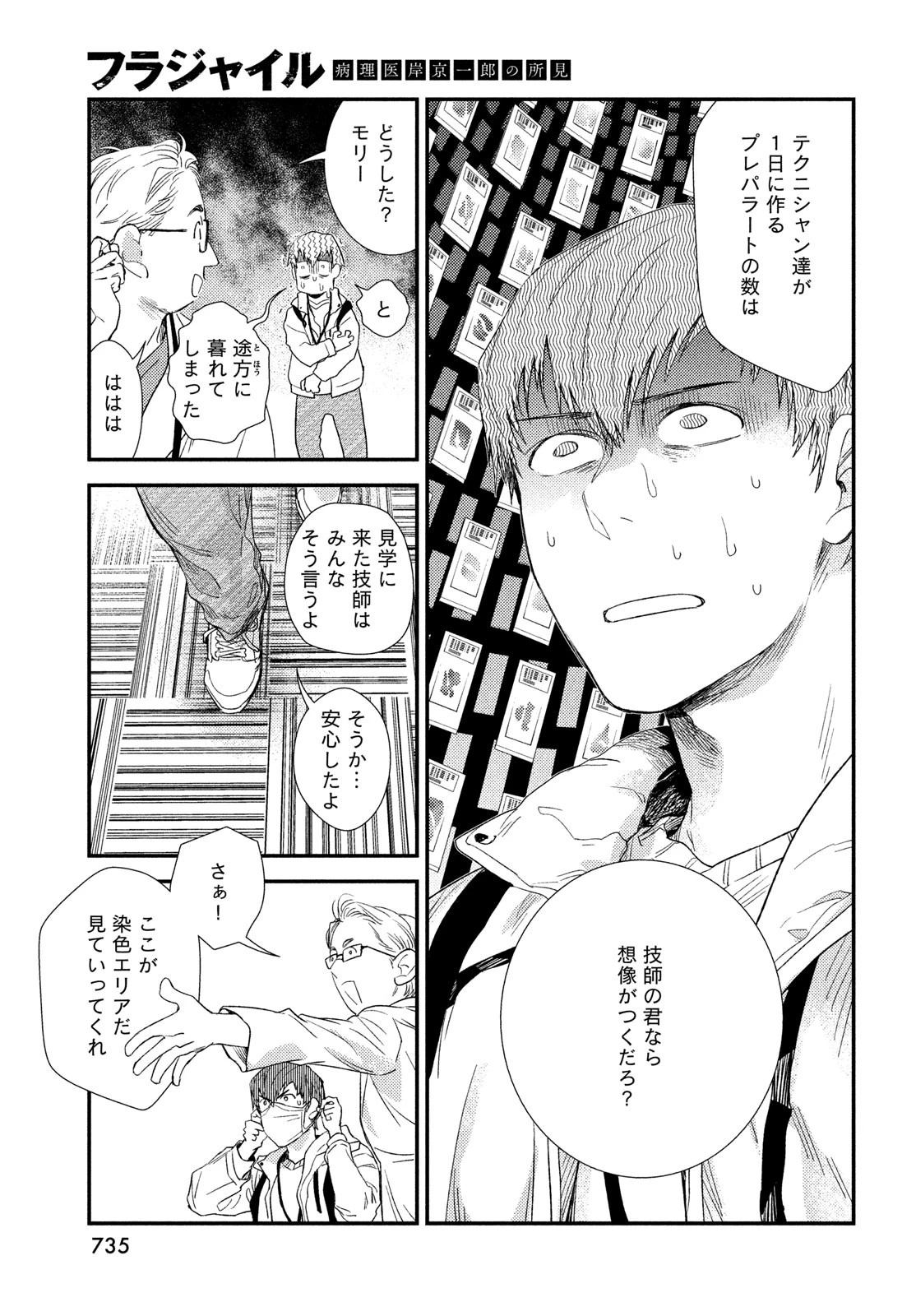 フラジャイル～病理医岸京一郎の所見～ 第124話 - 41