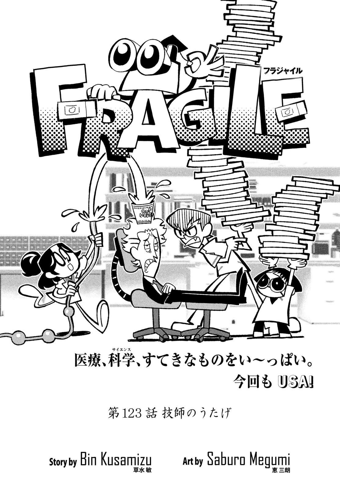 フラジャイル～病理医岸京一郎の所見～ 第123話 - 1