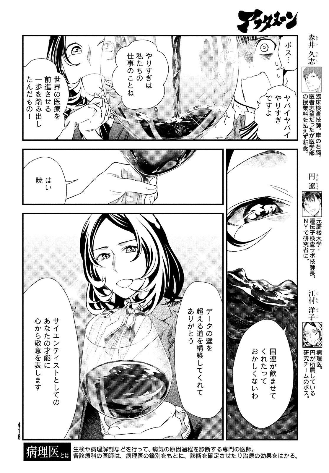 フラジャイル～病理医岸京一郎の所見～ 第123話 - 4