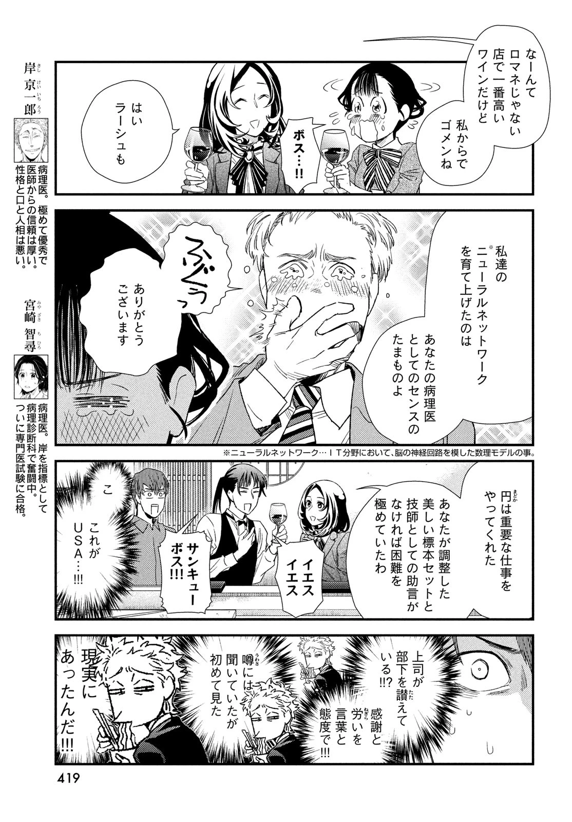 フラジャイル～病理医岸京一郎の所見～ 第123話 - 5