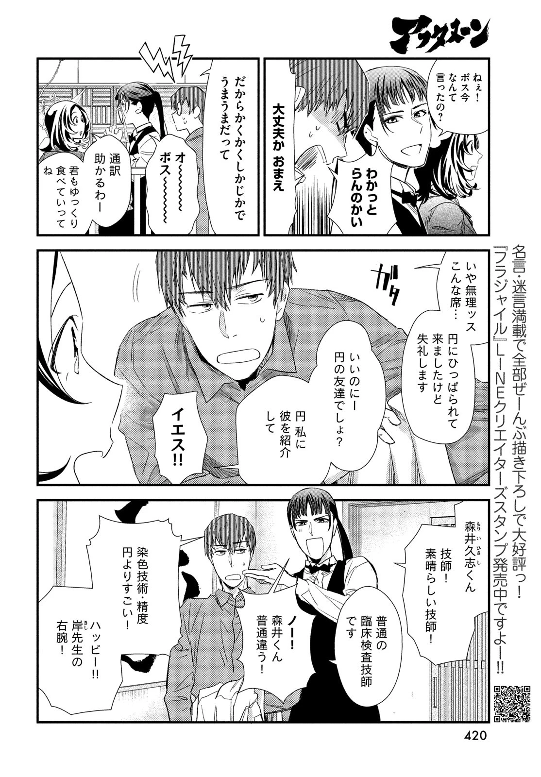 フラジャイル～病理医岸京一郎の所見～ 第123話 - 6