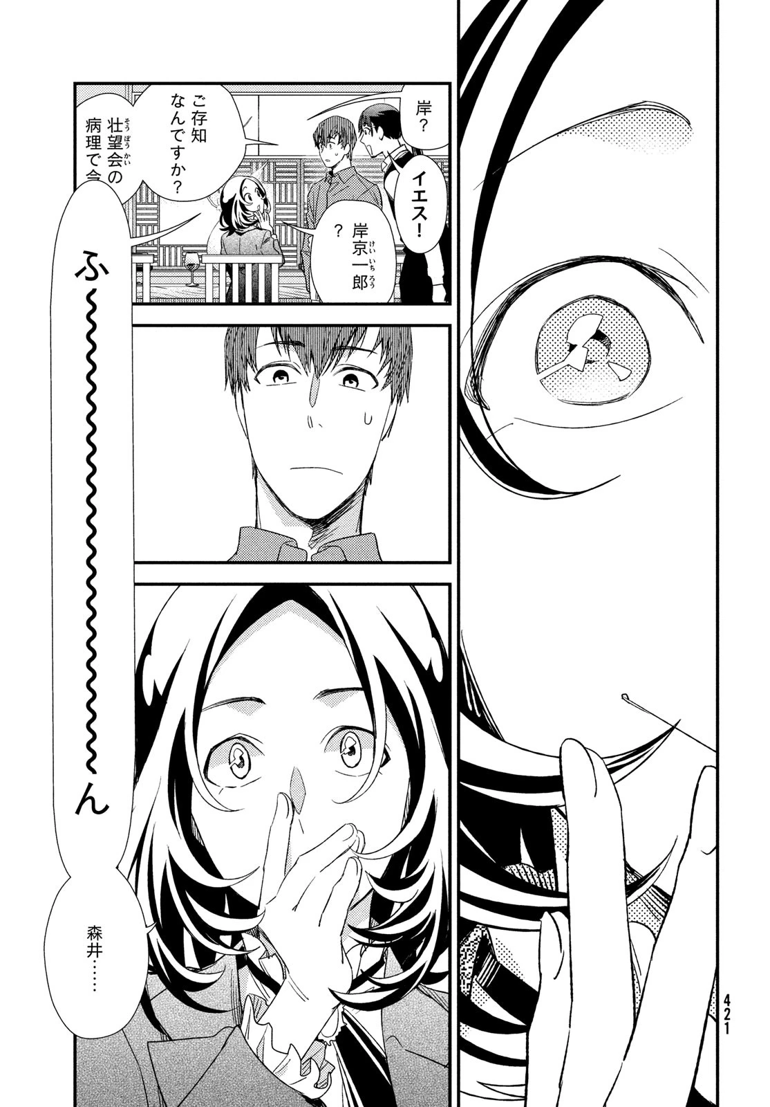 フラジャイル～病理医岸京一郎の所見～ 第123話 - 7