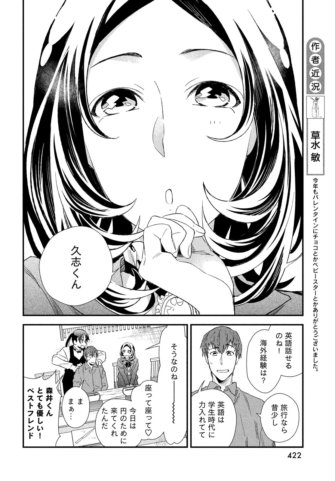 フラジャイル～病理医岸京一郎の所見～ 第123話 - 8