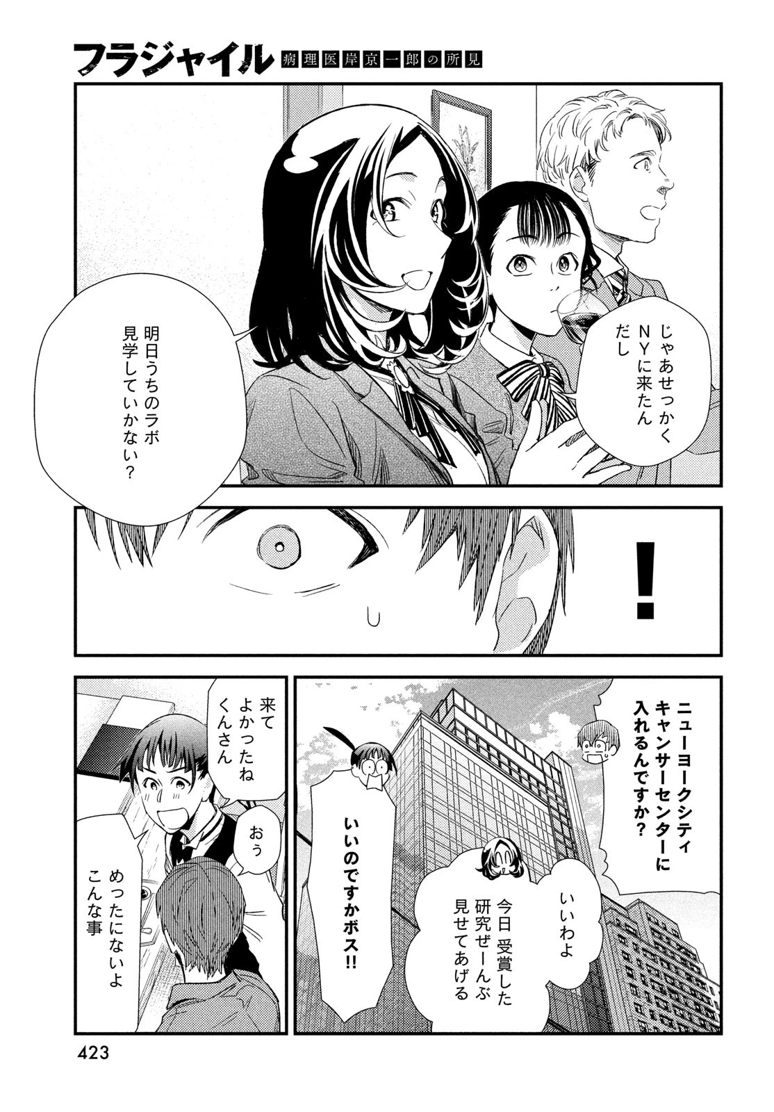 フラジャイル～病理医岸京一郎の所見～ 第123話 - 9