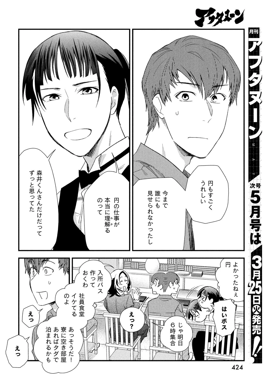 フラジャイル～病理医岸京一郎の所見～ 第123話 - 10