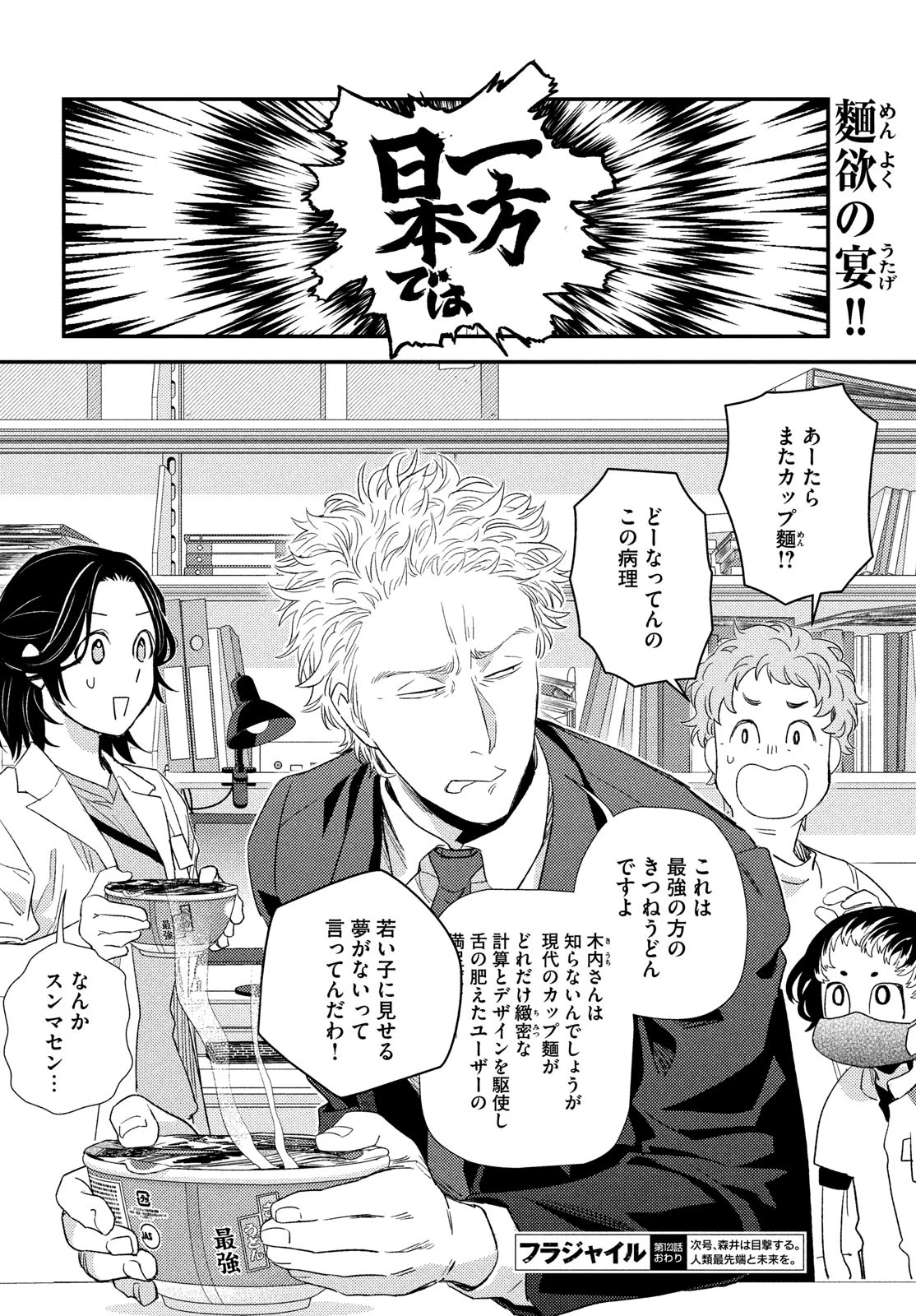 フラジャイル～病理医岸京一郎の所見～ 第123話 - 12