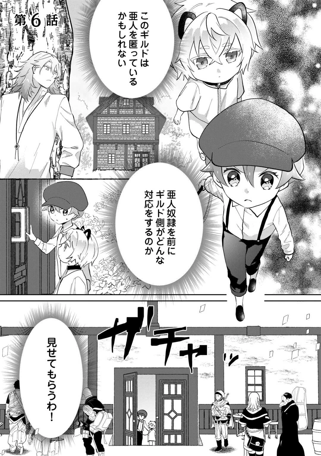 みそっかすちびっ子転生王女は死にたくない！ 第6話 - 1