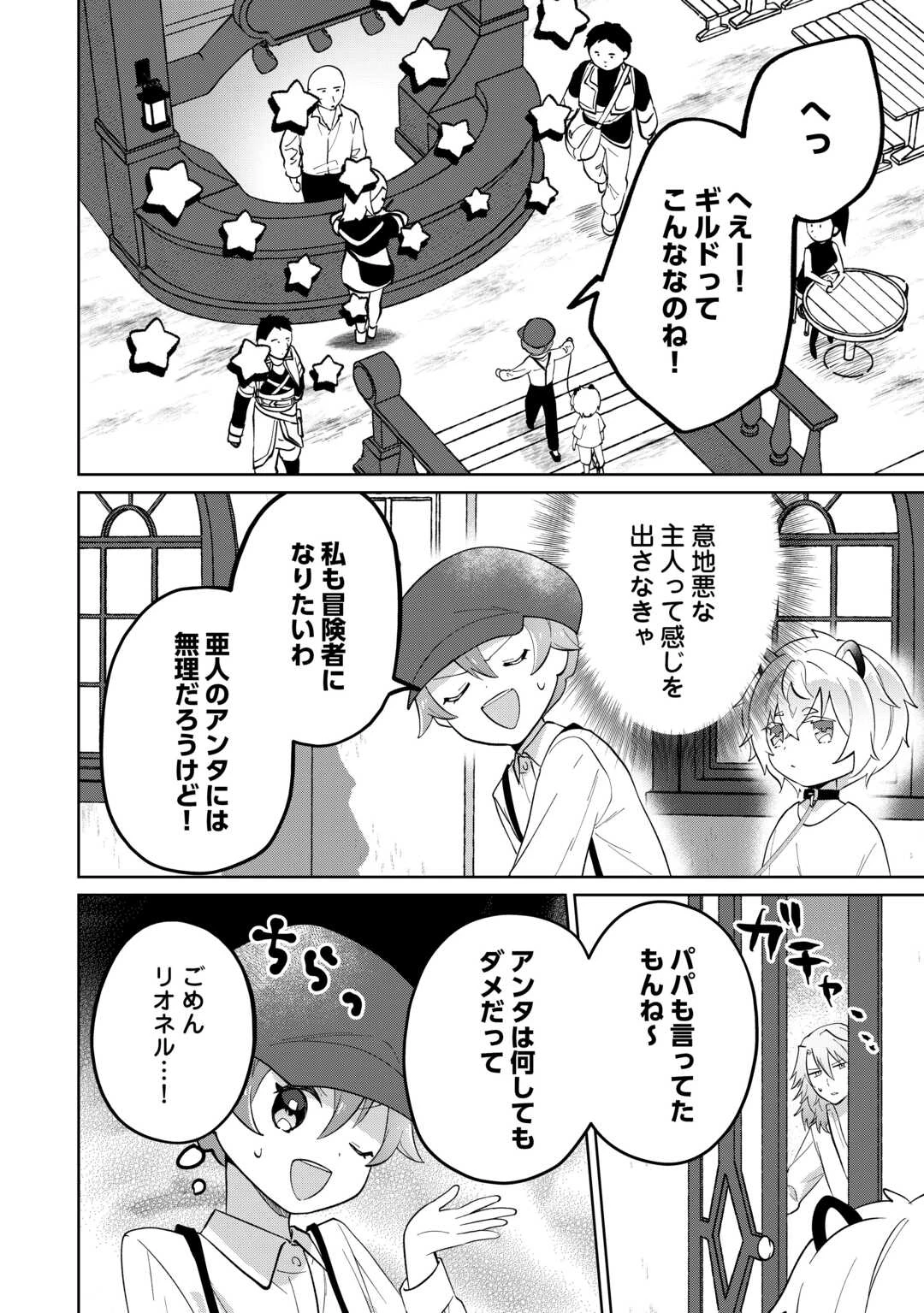 みそっかすちびっ子転生王女は死にたくない！ 第6話 - 2