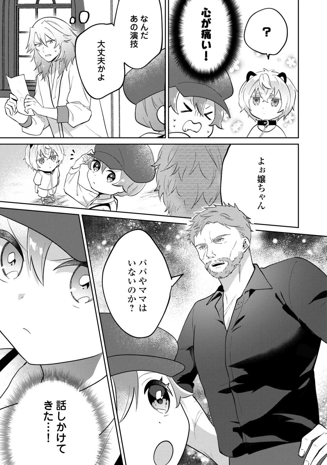 みそっかすちびっ子転生王女は死にたくない！ 第6話 - 3