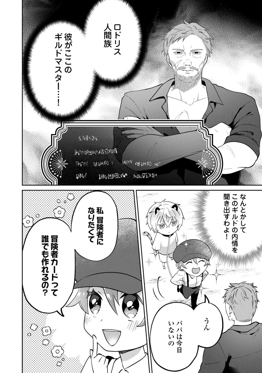 みそっかすちびっ子転生王女は死にたくない！ 第6話 - 4