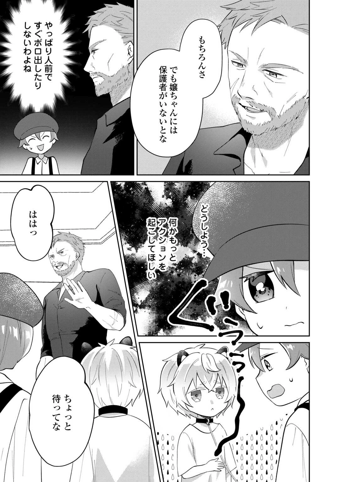 みそっかすちびっ子転生王女は死にたくない！ 第6話 - 5