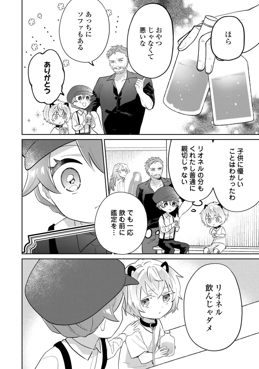 みそっかすちびっ子転生王女は死にたくない！ 第6話 - 6