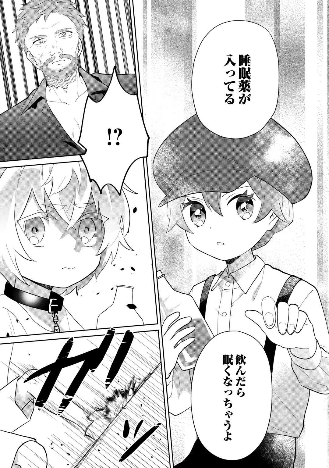 みそっかすちびっ子転生王女は死にたくない！ 第6話 - 7