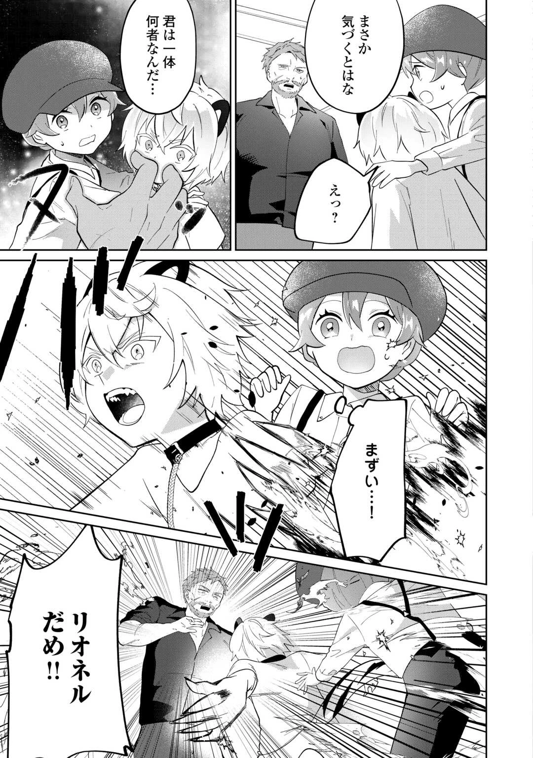 みそっかすちびっ子転生王女は死にたくない！ 第6話 - 9